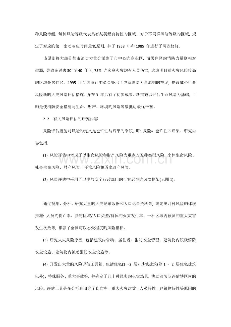 国外区域火灾风险评估技术及应用现状.docx_第2页