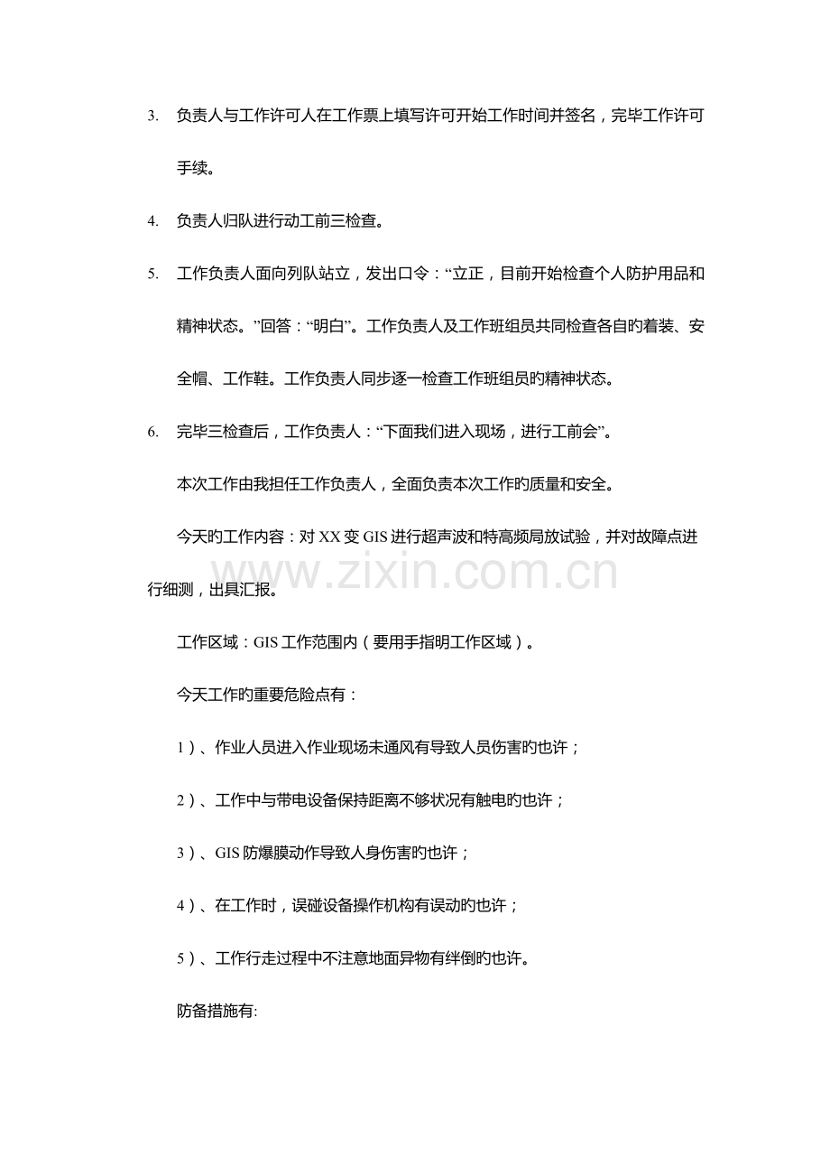 超声波局放特高频局放气体检测等带电检测标准作业流程.docx_第2页