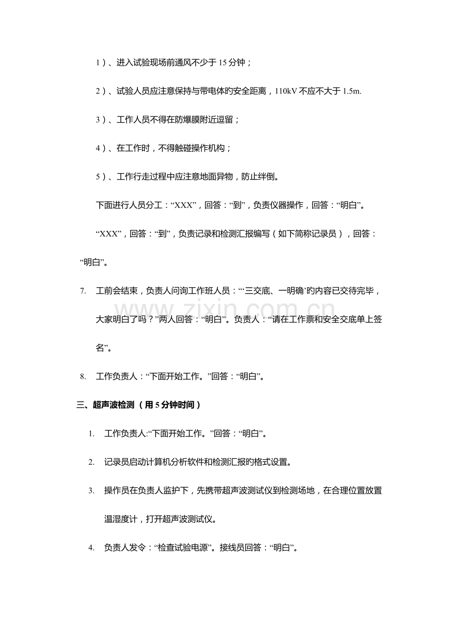 超声波局放特高频局放气体检测等带电检测标准作业流程.docx_第3页