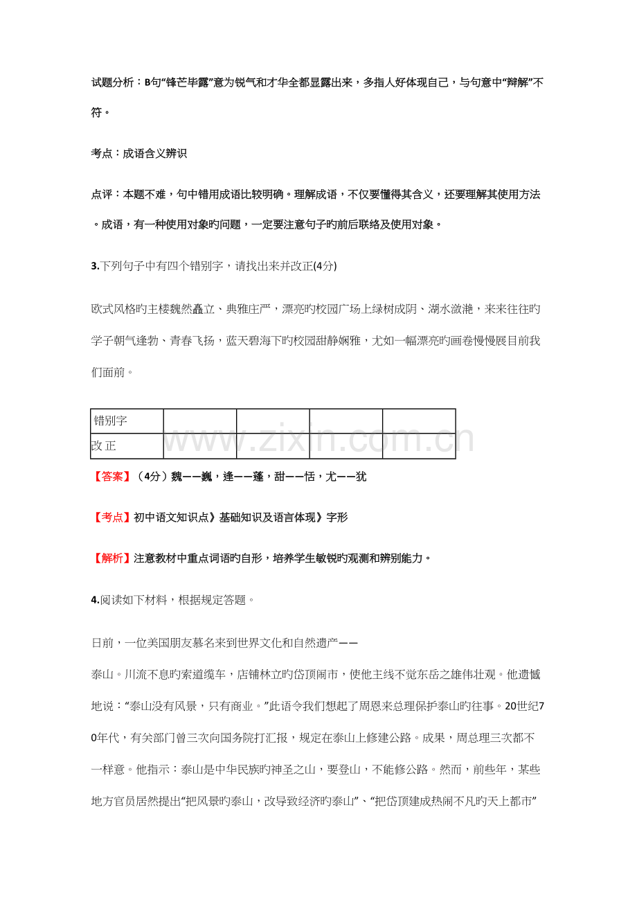 2023年初中语文知识点基础知识及语言表达修辞格课后训练含答案考点及解析.docx_第2页