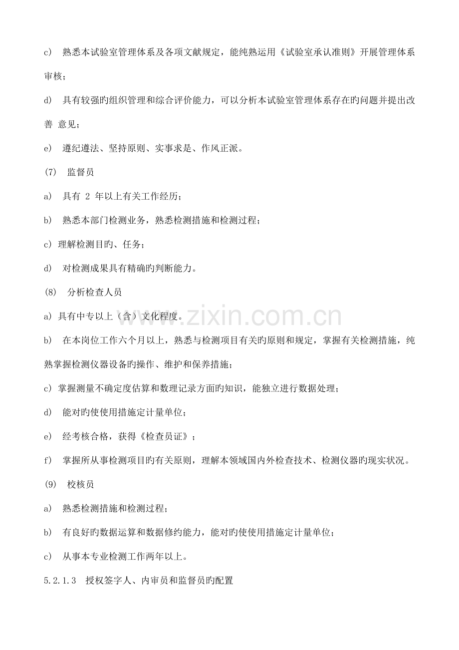 质量体系中人员任职要求.docx_第3页