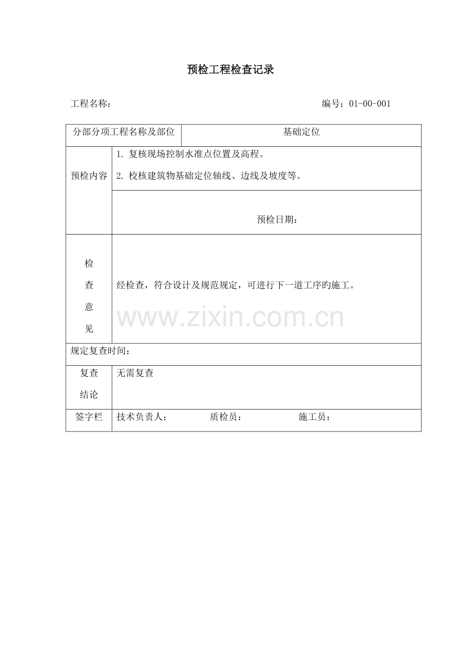 施工资料管理表格施工记录.docx_第3页