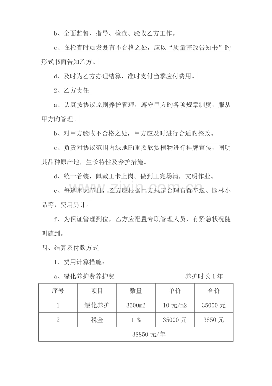 园林绿化工程施工合同范本.docx_第3页