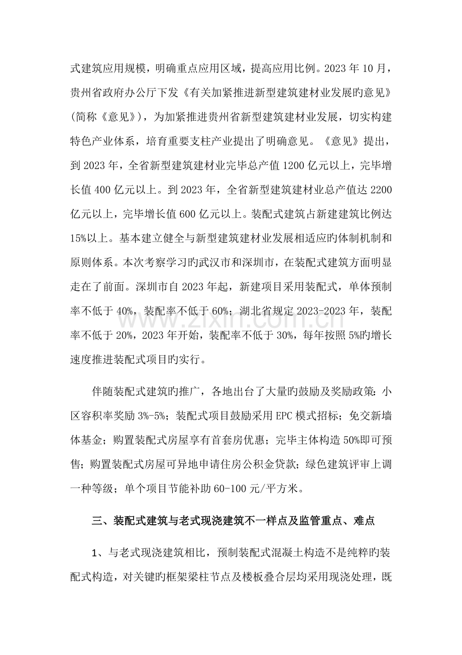 装配式建筑调研报告.docx_第2页