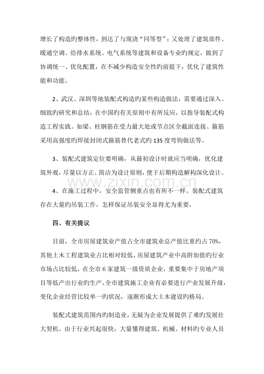 装配式建筑调研报告.docx_第3页