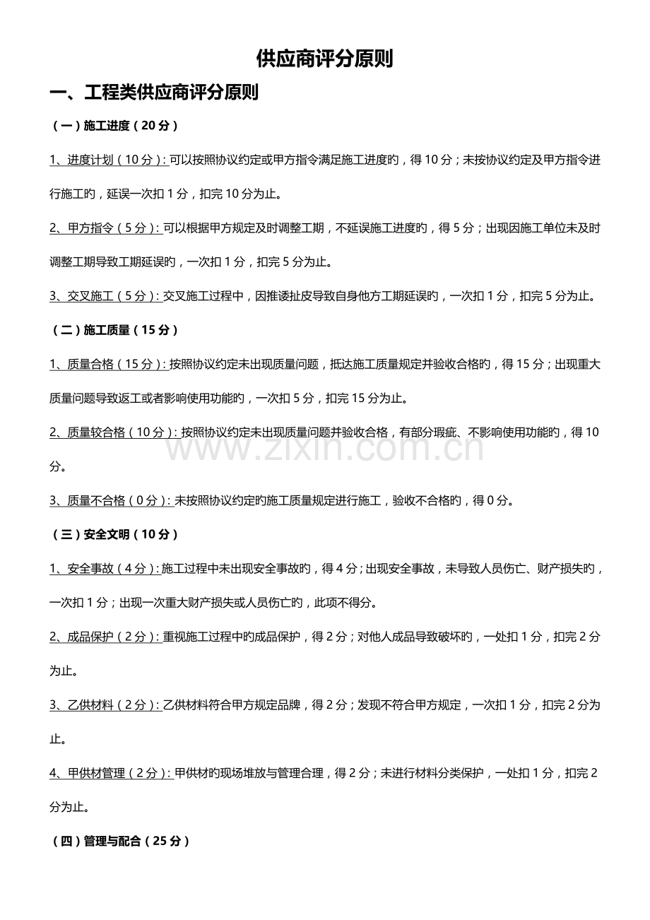 供应商评价标准.doc_第1页