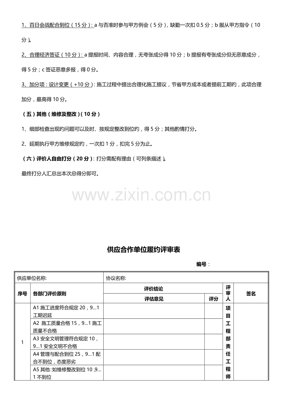 供应商评价标准.doc_第2页