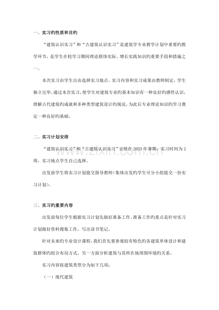 建筑认识实习指导书.doc_第2页