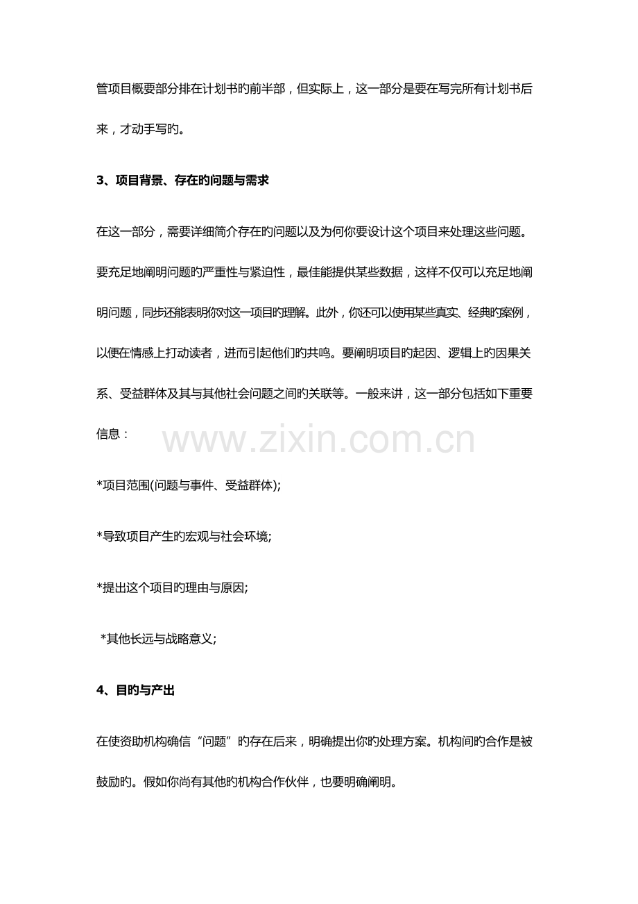 项目计划书格式.docx_第2页