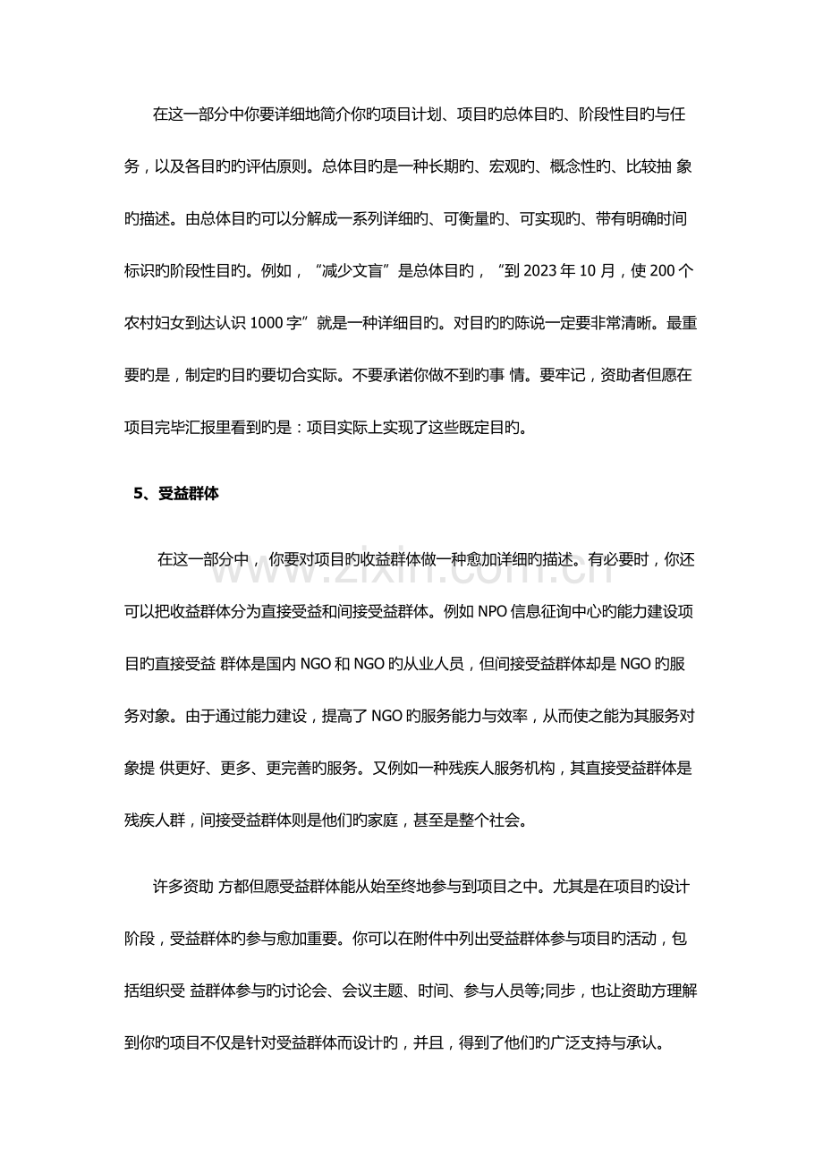 项目计划书格式.docx_第3页