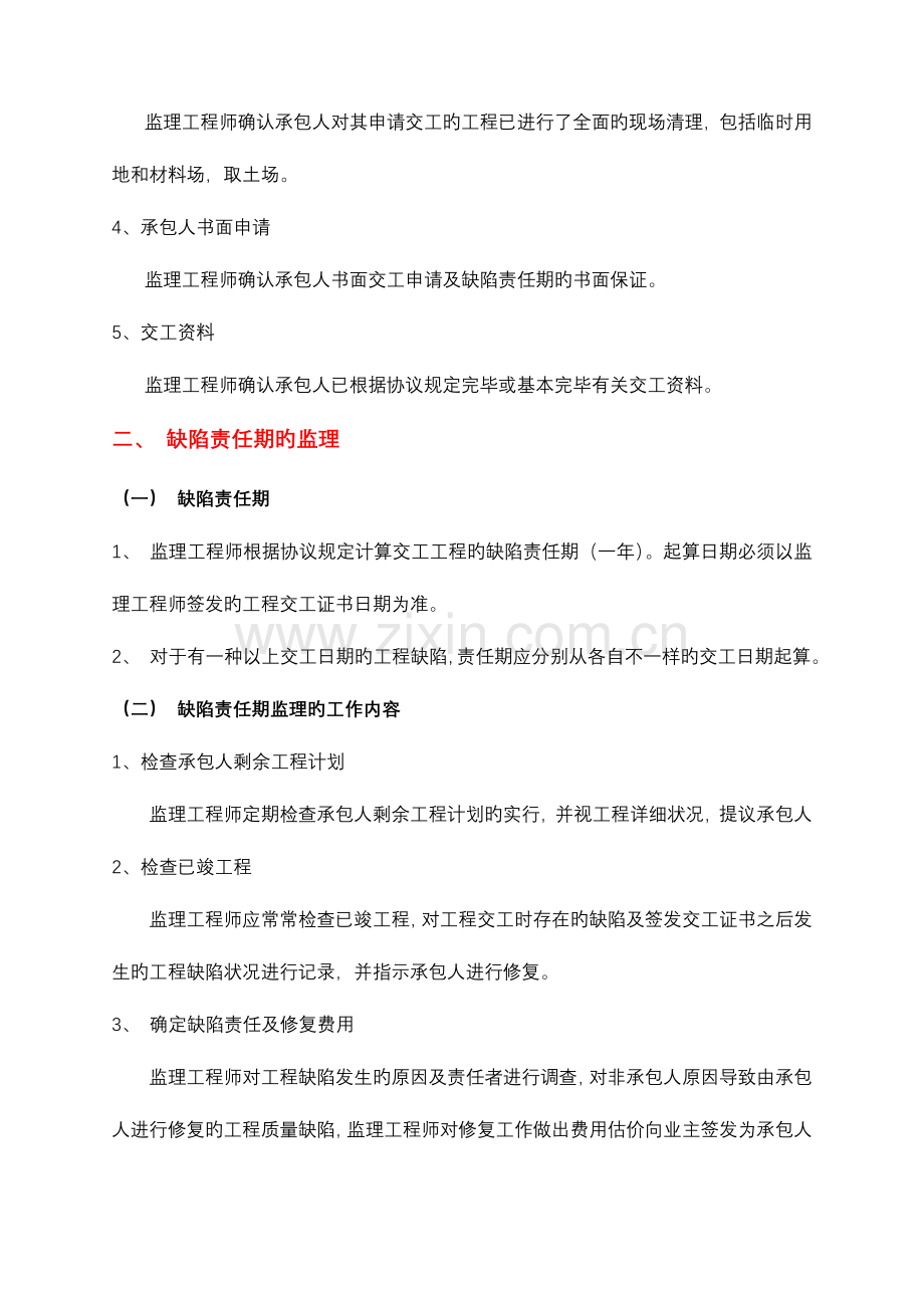 保修阶段监理细则.doc_第2页