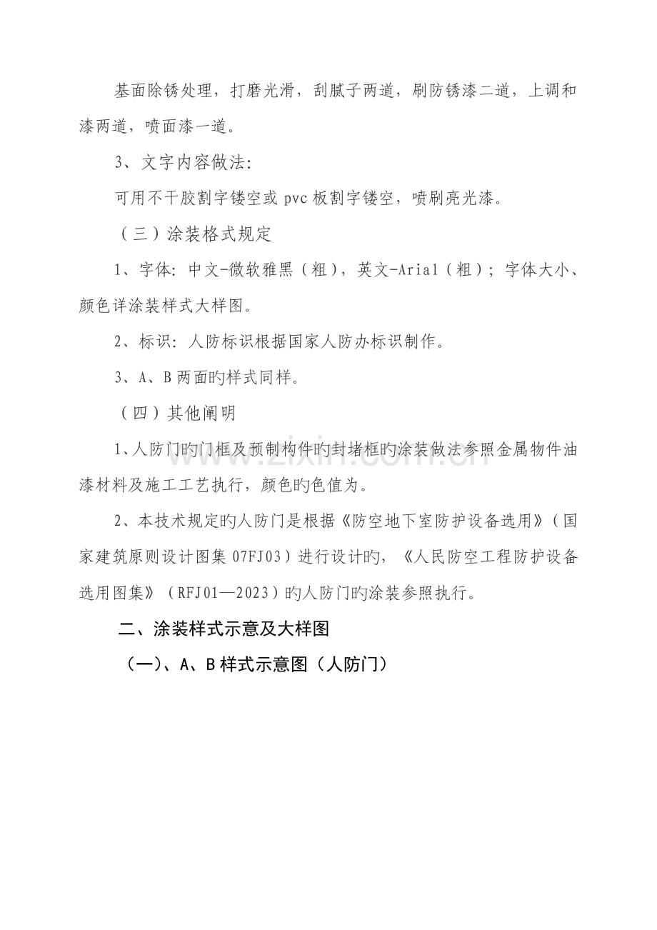 福建省人防工程人防门涂装技术要求.doc_第2页