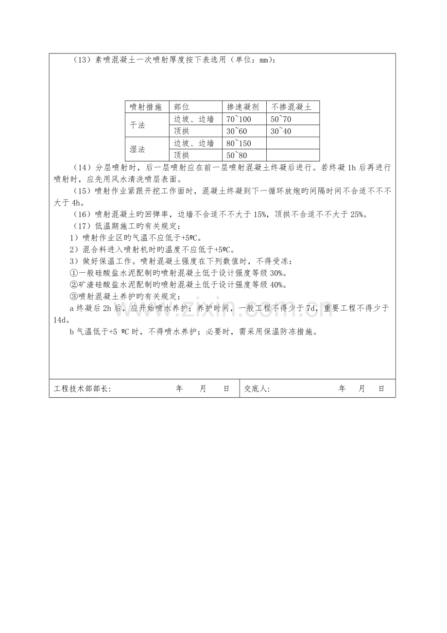 喷锚支护技术交底.docx_第3页