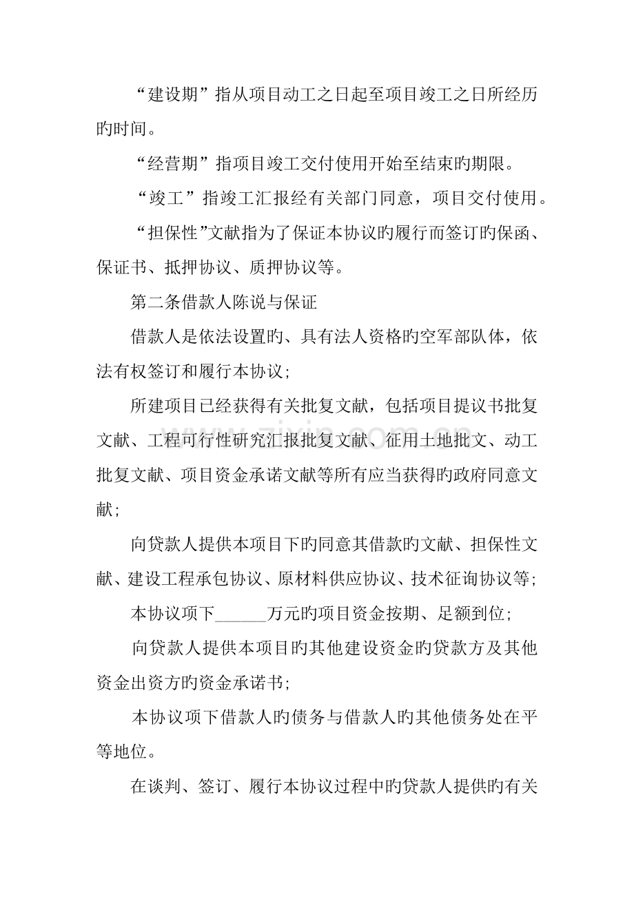 房地产项目借款合同书.docx_第2页