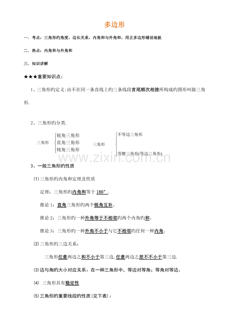 2023年多边形知识点及经典习题.doc_第1页