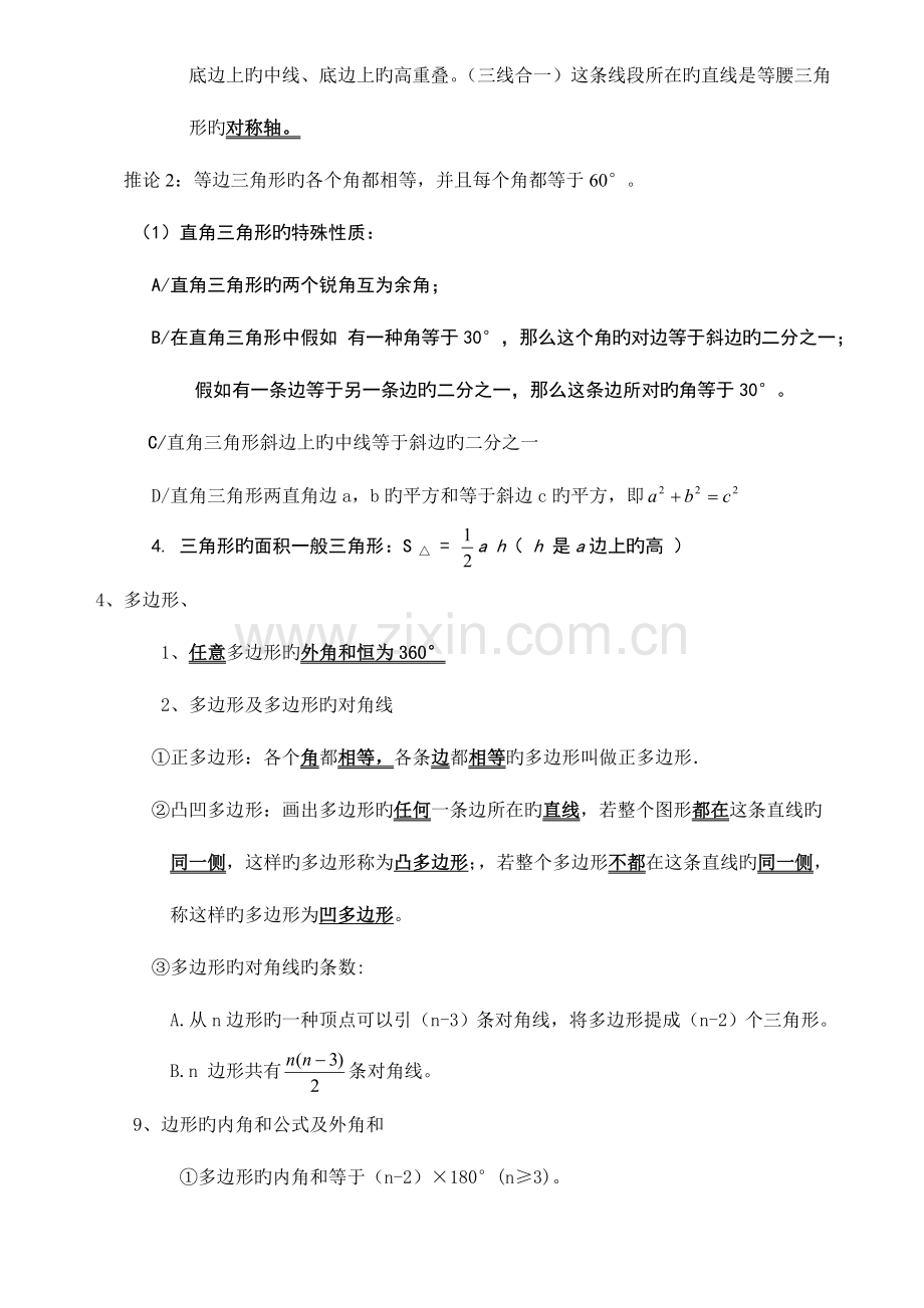 2023年多边形知识点及经典习题.doc_第3页