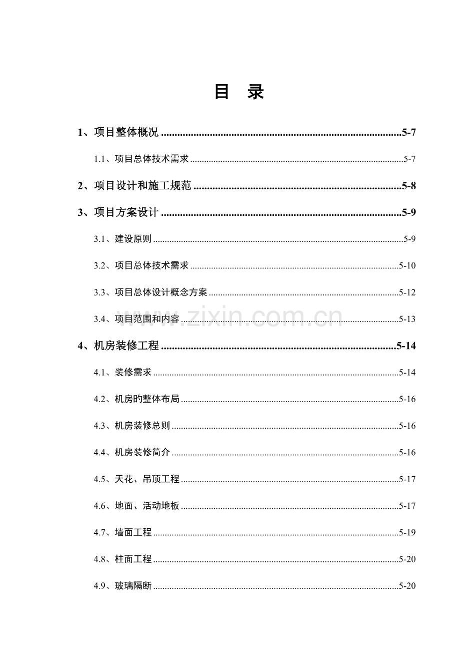 详细装修设计方案.doc_第2页