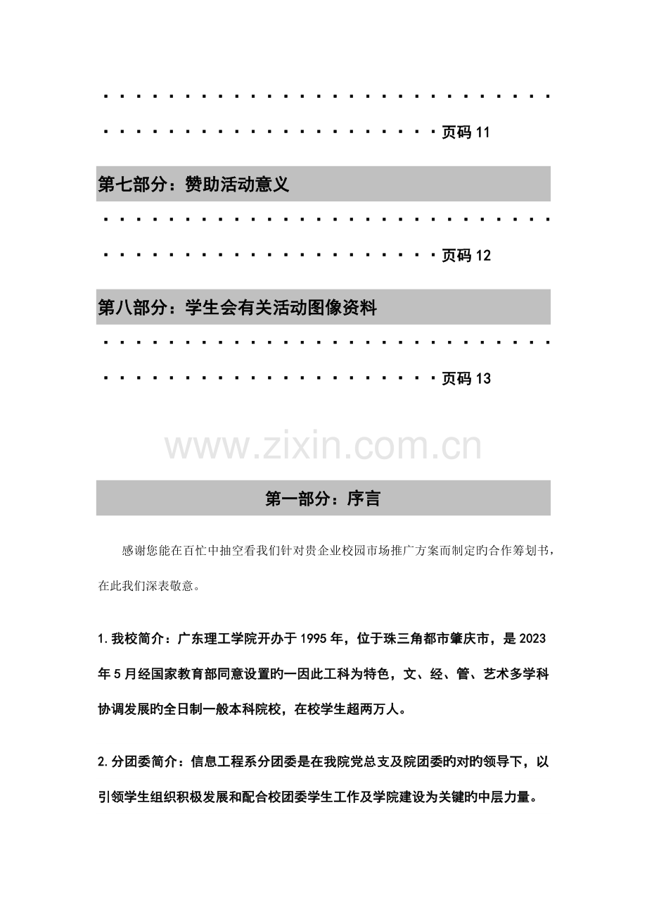 十大歌手赞助策划案.docx_第3页