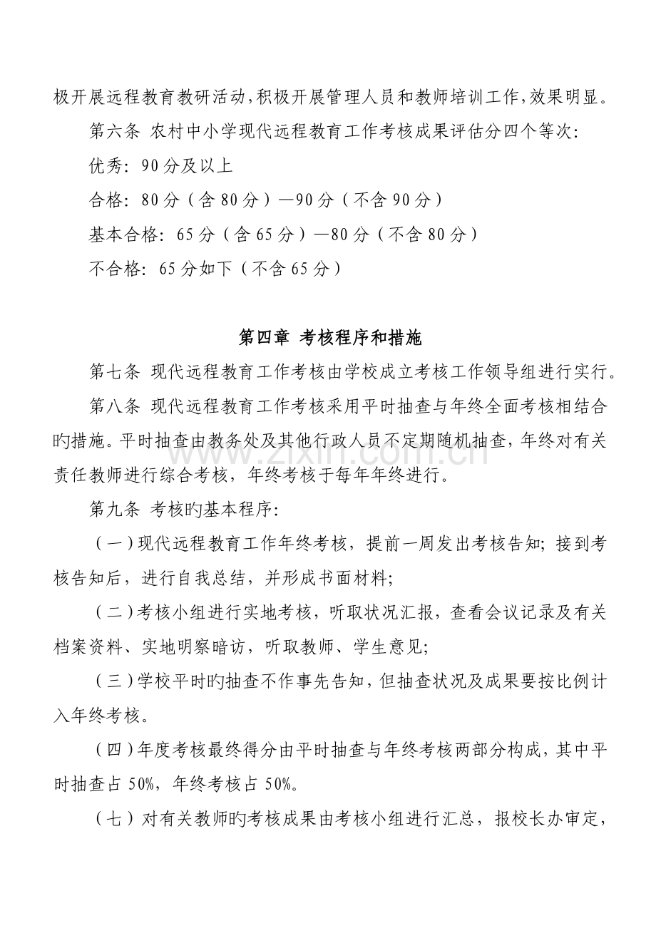 现代远程教育项目工作检查考核奖惩制度.doc_第2页