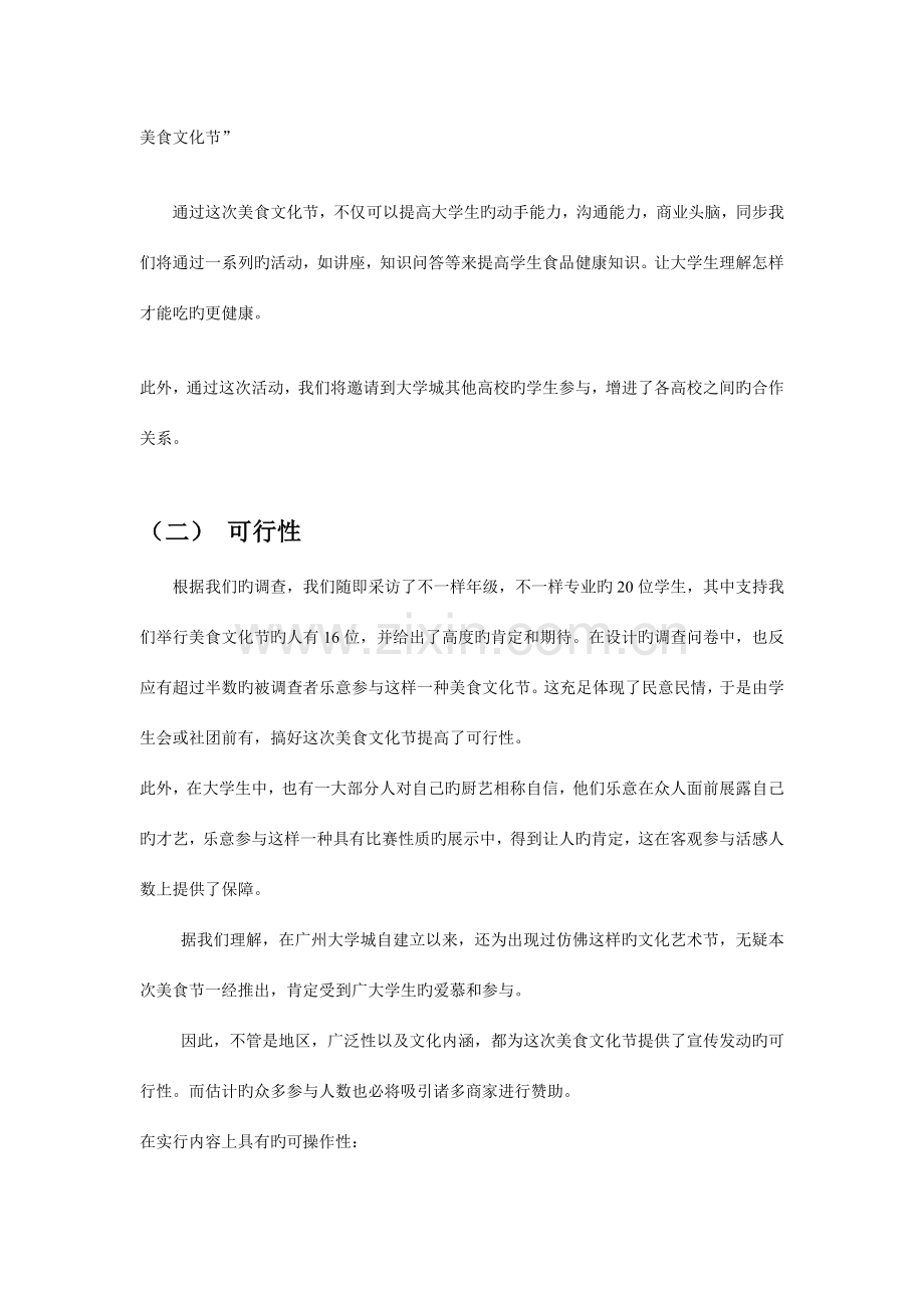 策划方案大学城美食文化节策划书.doc_第3页