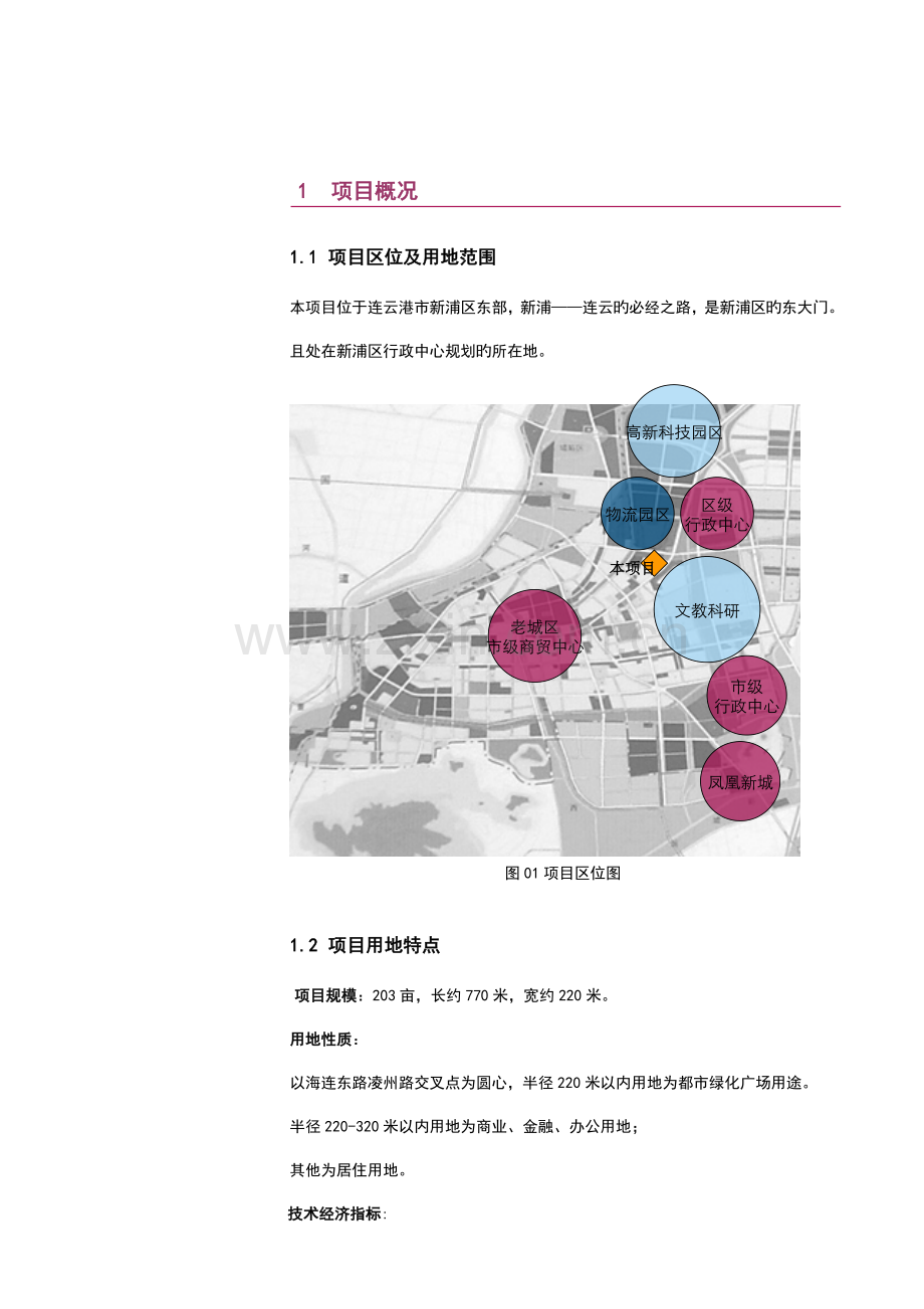 江苏万科建筑规划设计任务书.doc_第2页