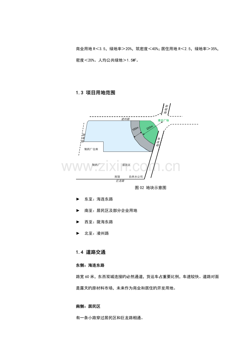 江苏万科建筑规划设计任务书.doc_第3页