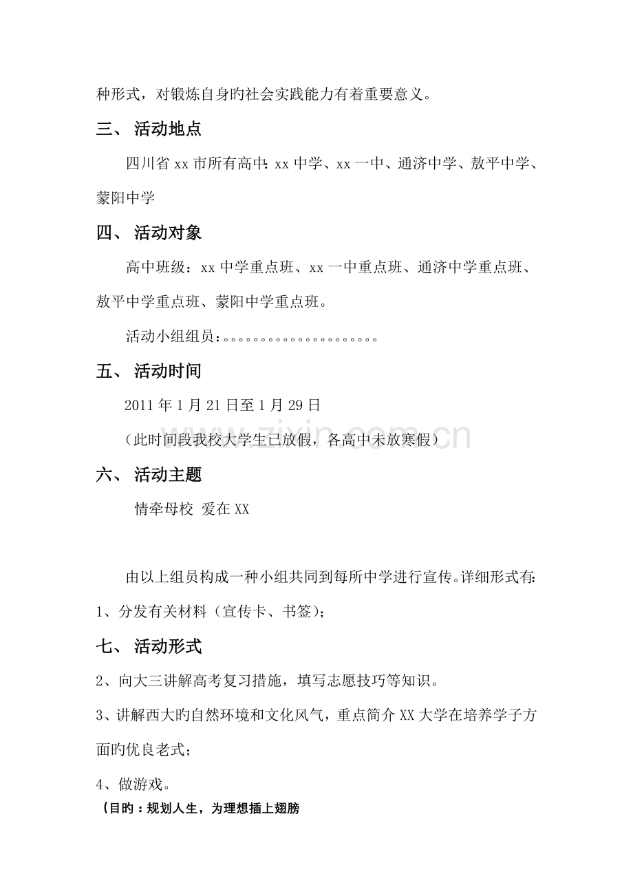 回母校宣传策划书.doc_第3页