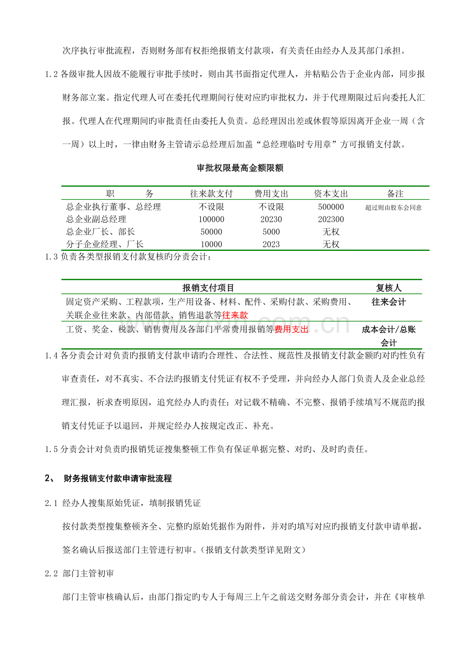 财务报销支付制度.doc_第2页