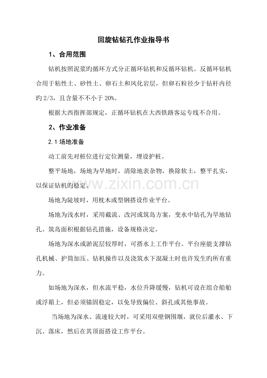 回旋钻钻孔作业指导书.doc_第2页