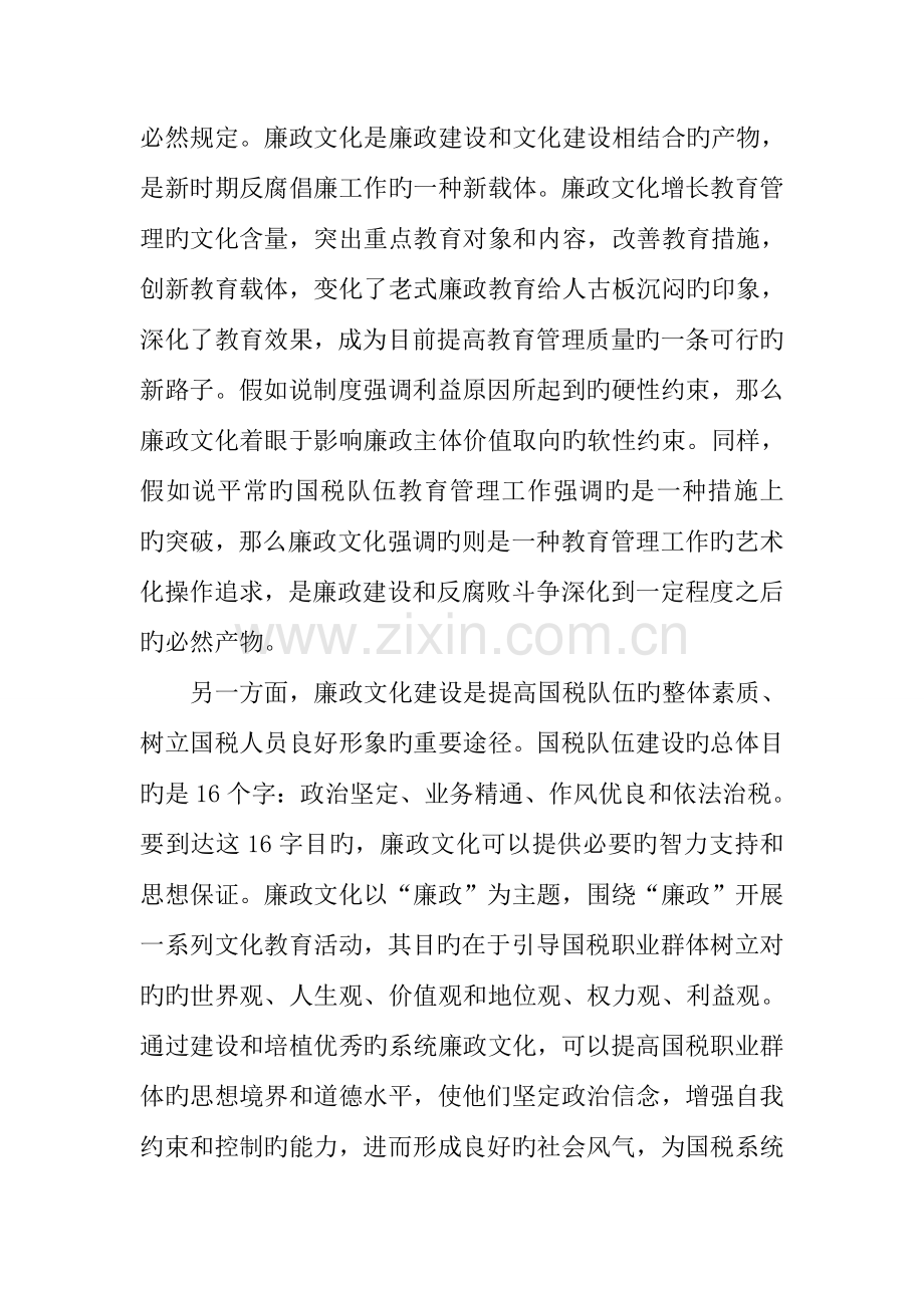 廉政文化在国税队伍建设的作用.docx_第2页