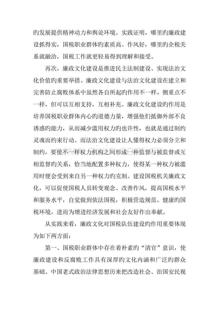 廉政文化在国税队伍建设的作用.docx_第3页