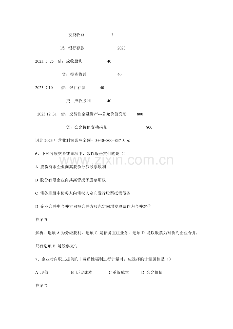 2023年中级考试会计实务真题及答案解析.doc_第3页