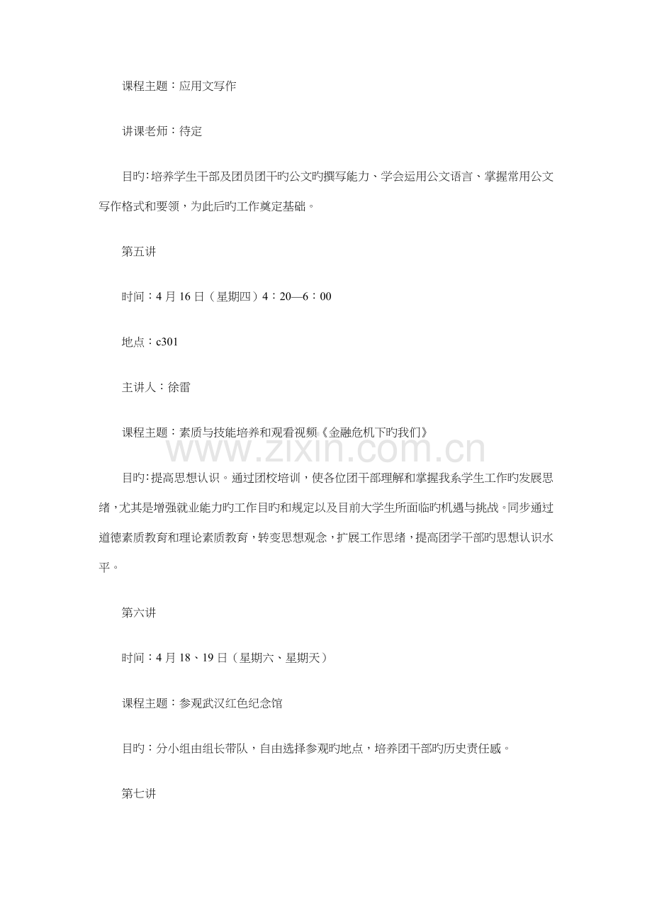 团干培训计划方案与团总支感恩团日活动策划书汇编.doc_第3页