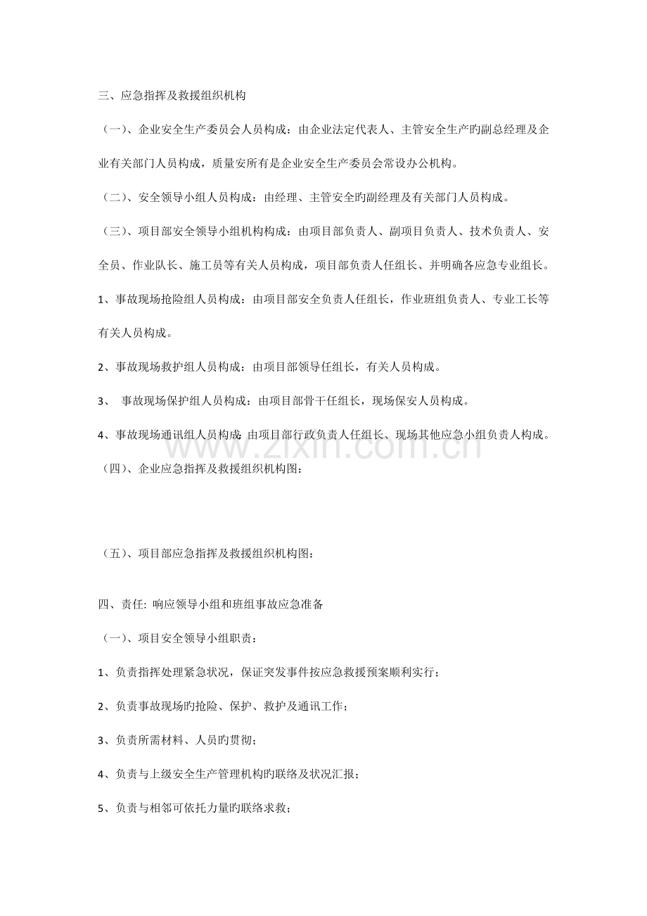 施工升降机生产事故应急准备和响应救援预案.docx_第2页