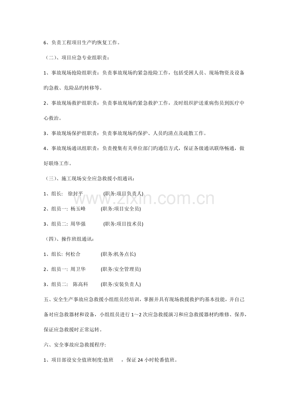 施工升降机生产事故应急准备和响应救援预案.docx_第3页