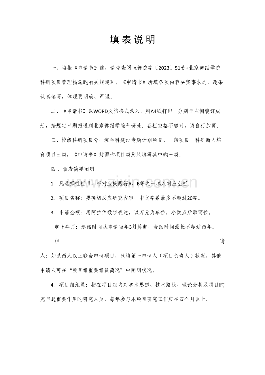 北京舞蹈学院校级科研项目.doc_第2页