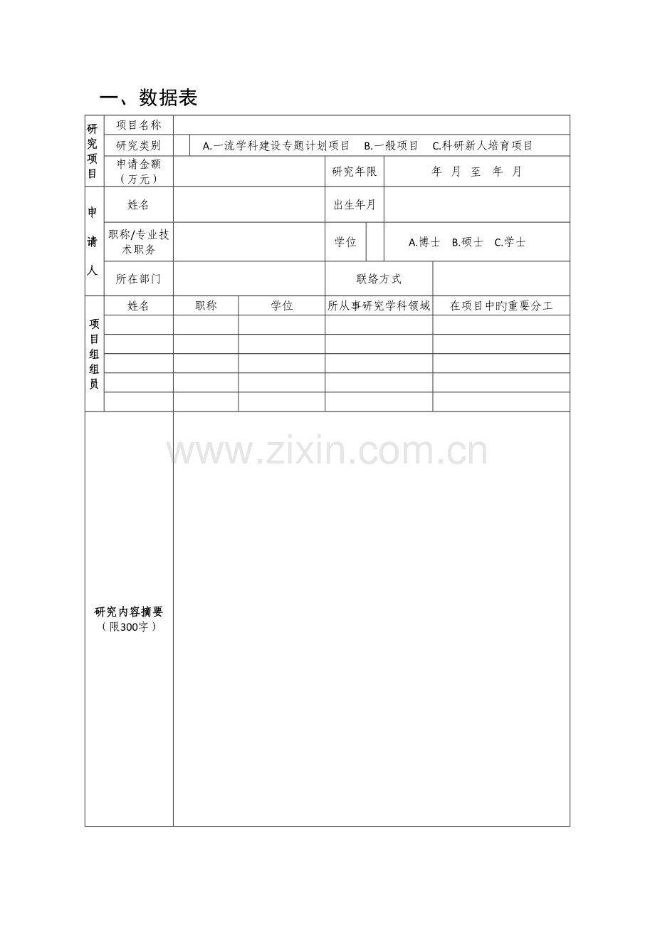 北京舞蹈学院校级科研项目.doc_第3页