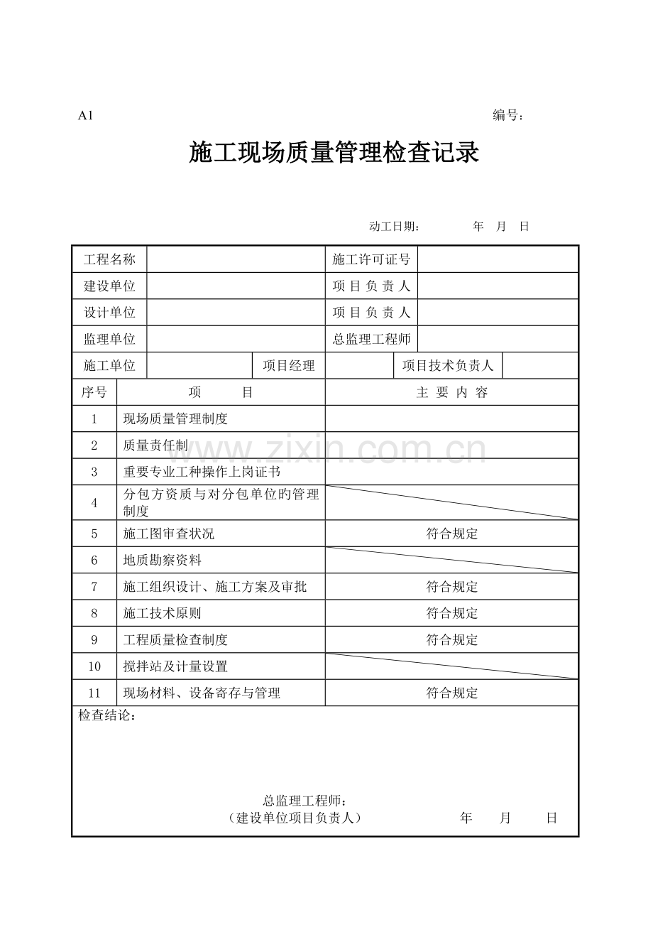 2023年园林全套表格培训资料.doc_第3页