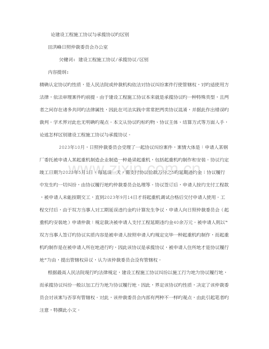 建设工程施工合同与承揽合同区别.doc_第1页