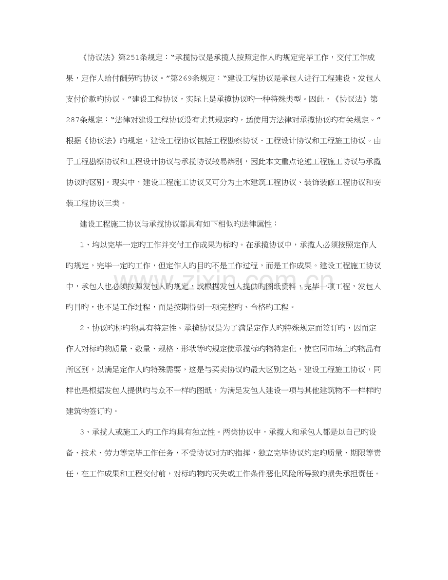 建设工程施工合同与承揽合同区别.doc_第2页