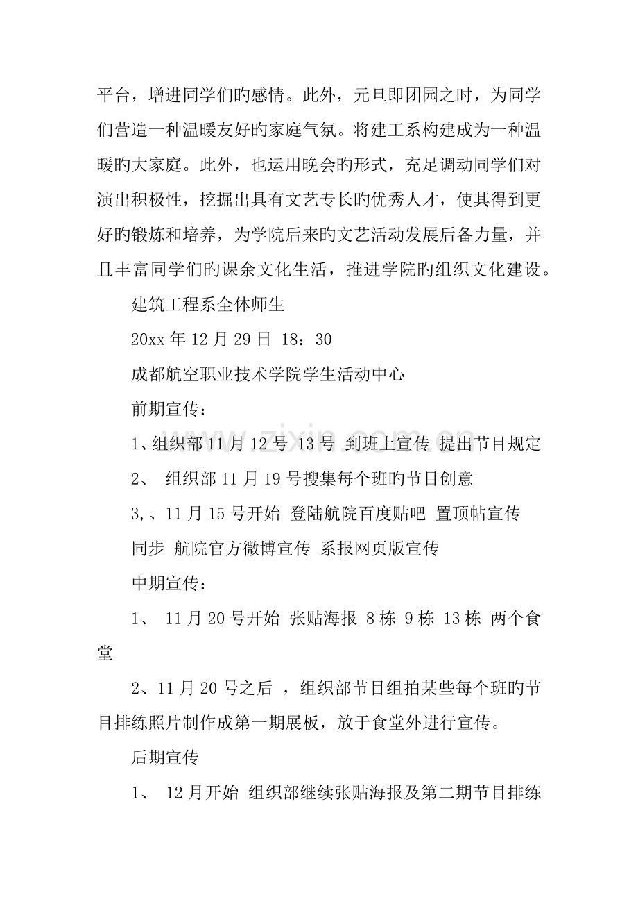 元旦主题晚会策划案.docx_第2页