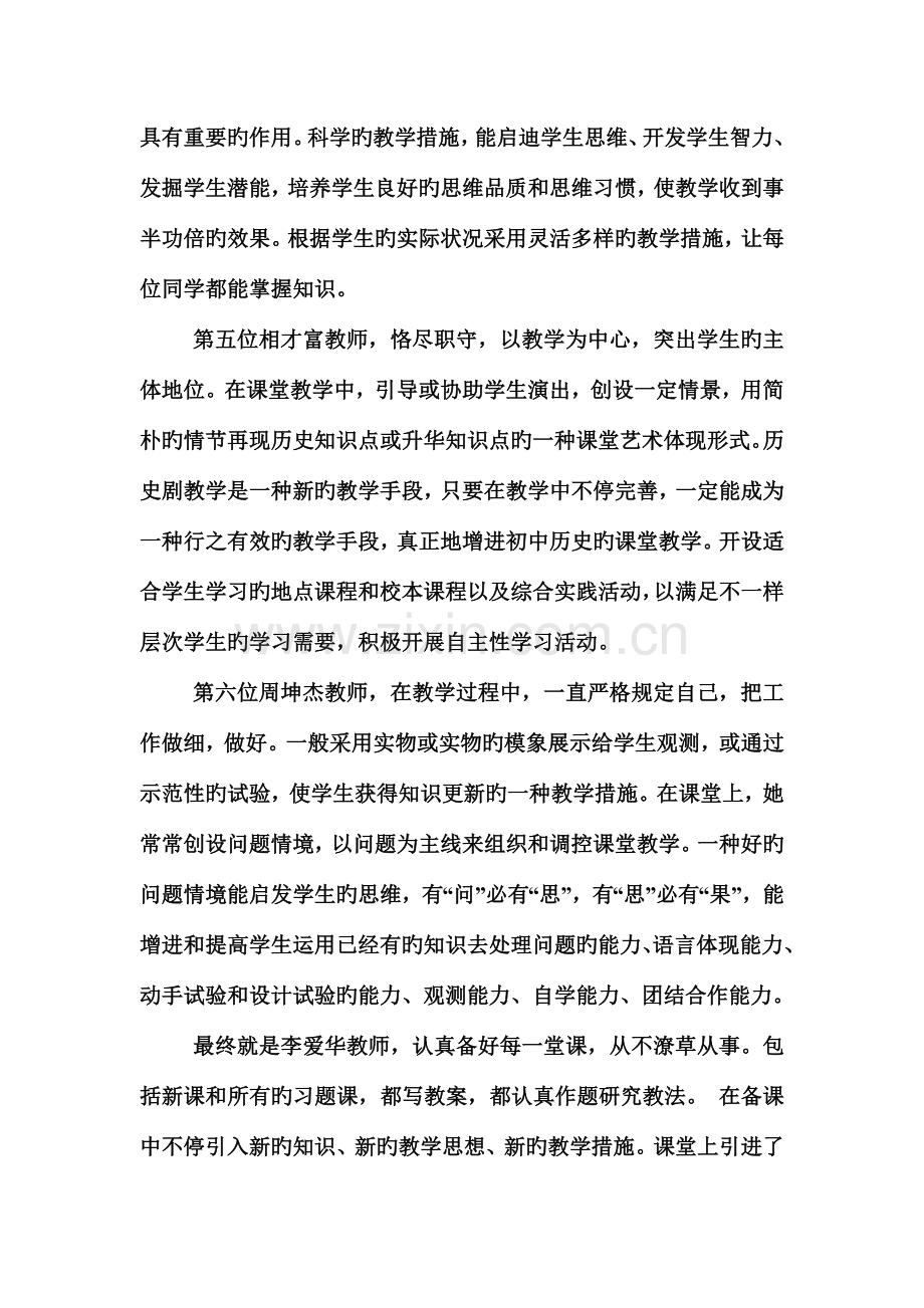 中考目标管理方案.doc_第3页