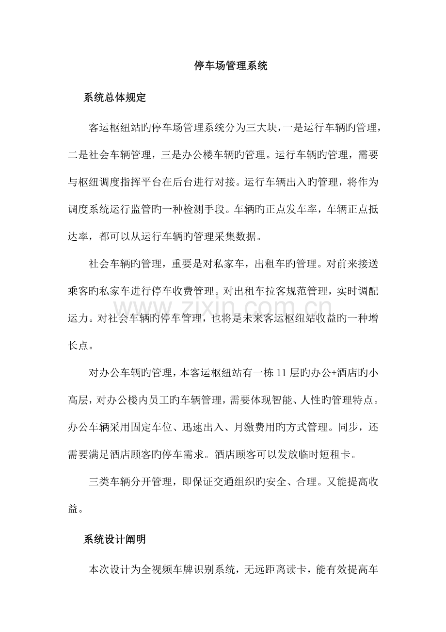 停车场系统施工方案.docx_第1页