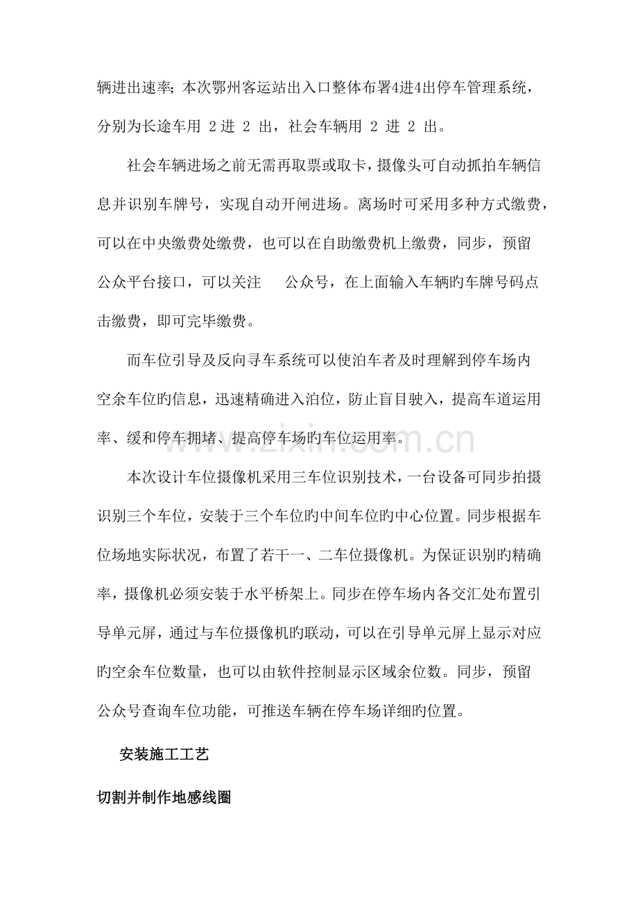 停车场系统施工方案.docx_第2页