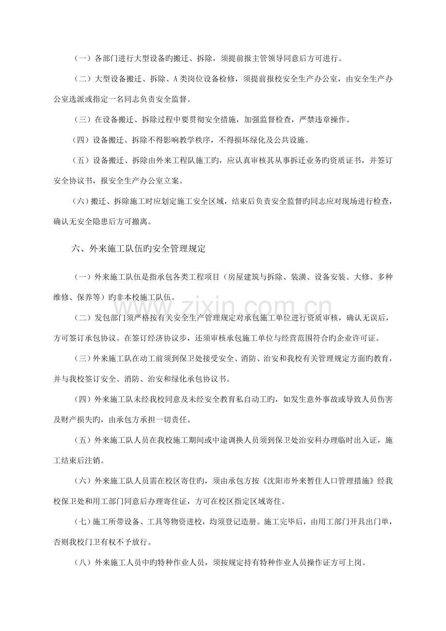 沈阳工业大学安全生产管理规定.doc_第3页