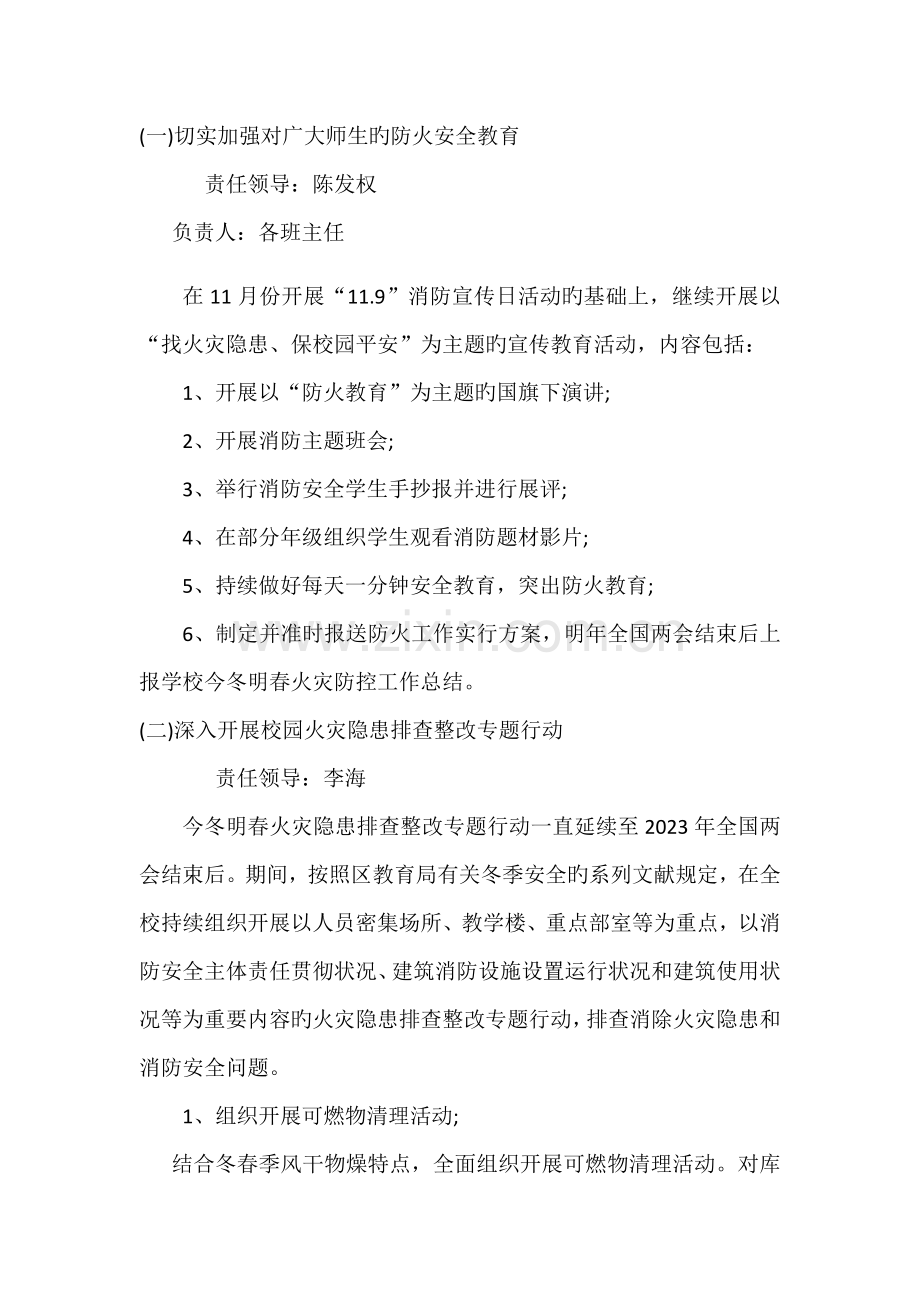 校园火灾防控工作方案.docx_第2页