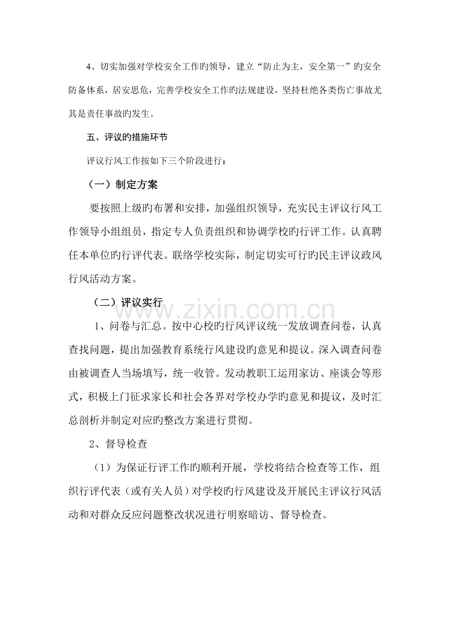 学校行风评议实施方案.doc_第2页