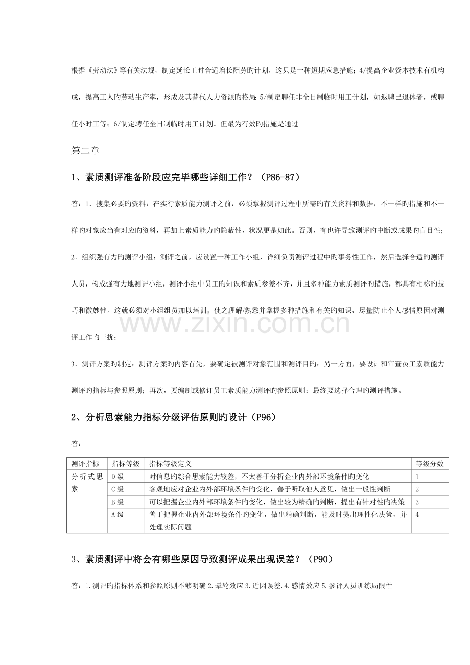 2023年人力二级重点预习知识点及答案.doc_第2页