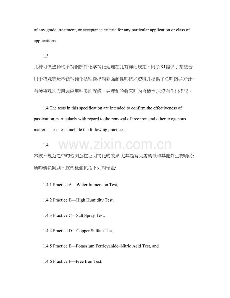 不锈钢部件的化学钝化处理的标准技术规范.doc_第2页