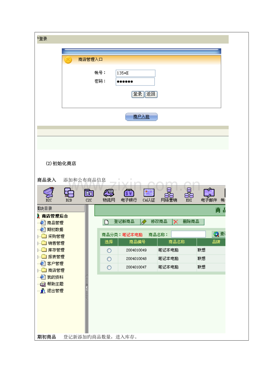 2023年EC电子商务实验报告.doc_第3页